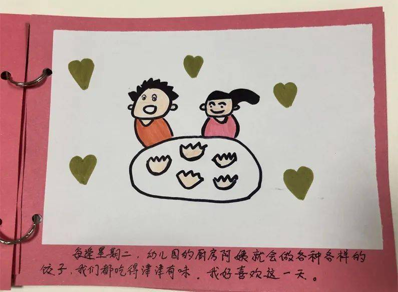 我喜歡幼兒園的每一天第十七屆兒童自制圖畫書大賽作品賞析九