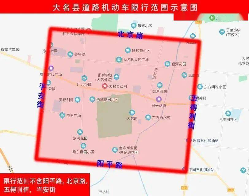 邯郸大名限号区域图图片