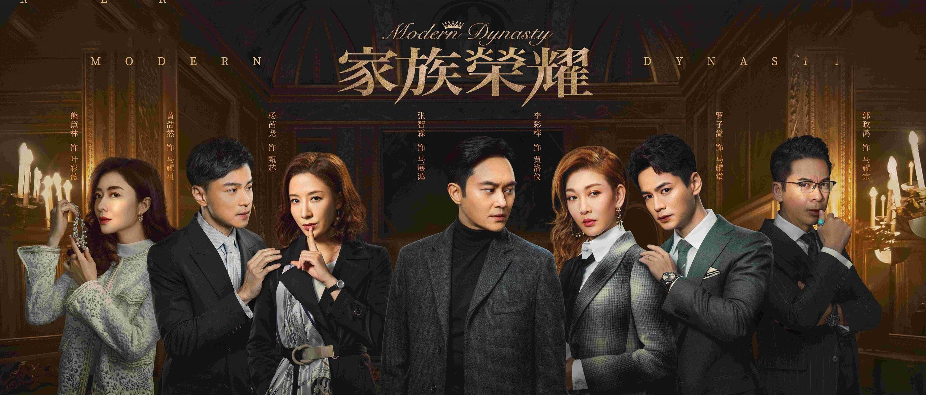 《家族荣耀》集结了一大批港剧"老面孔".