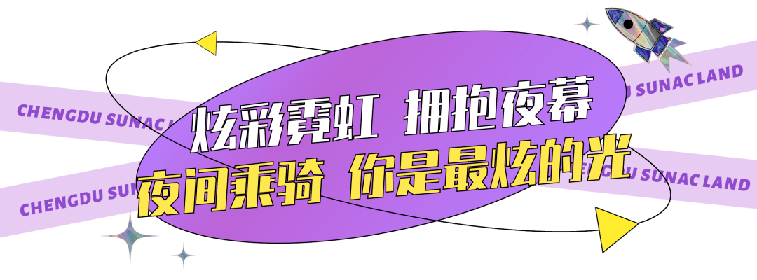 超大|12月31日，成都融创乐园焕新回归！亚洲首台1314米超大过山车正式亮相！