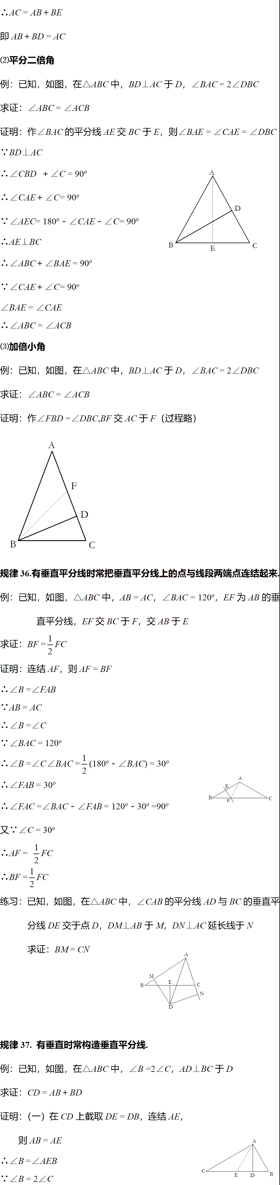 规律|退休教师熬夜整理：初中数学几何作辅助线的102条规律，初一/初二/初三通用！