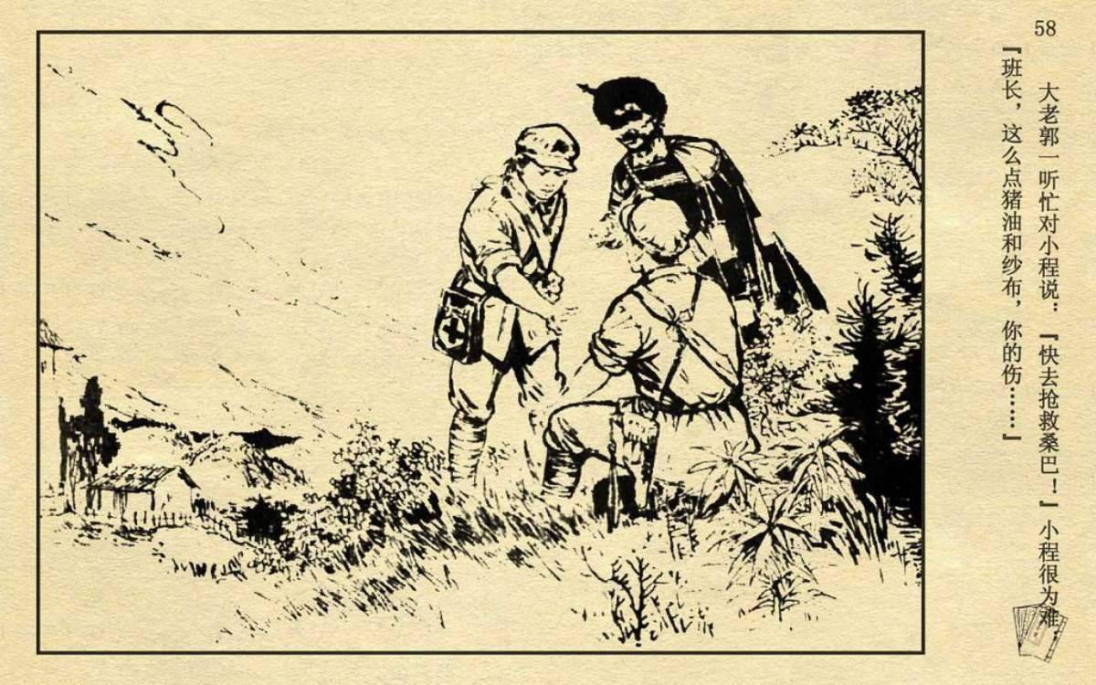 连环画长征途中红军与彝族同胞的深情厚谊