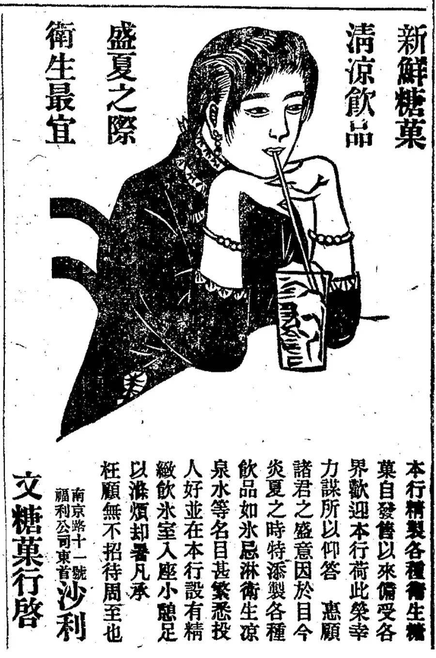 1916年8月4日《申报》刊登的"冰忌淋"广告由于生产冰淇淋的技术设备多