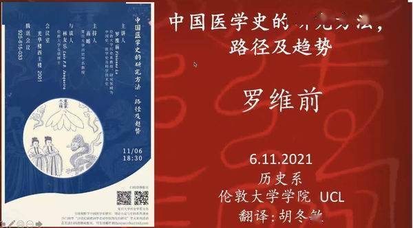 海外中国医学史｜罗维前：中国医学史研究方法、路径及趋势_手机搜狐网