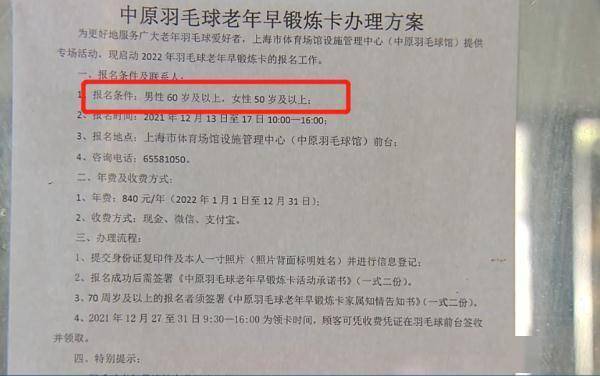 场馆|沪上这家场馆偏不给年轻人办卡，急坏老年人：我的球搭子没了...