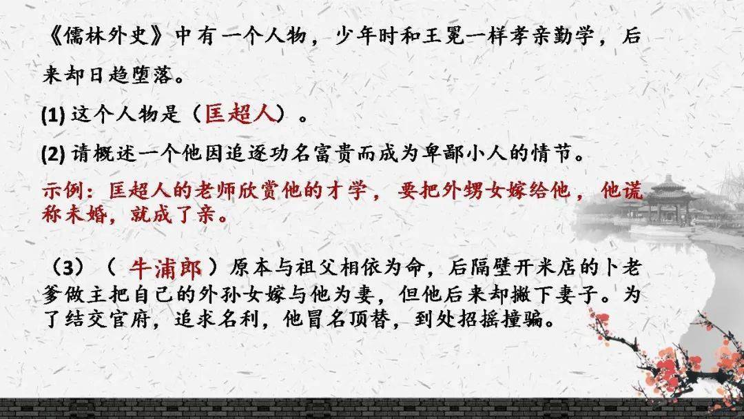 儒林外史知识点大合集备战中考一点通