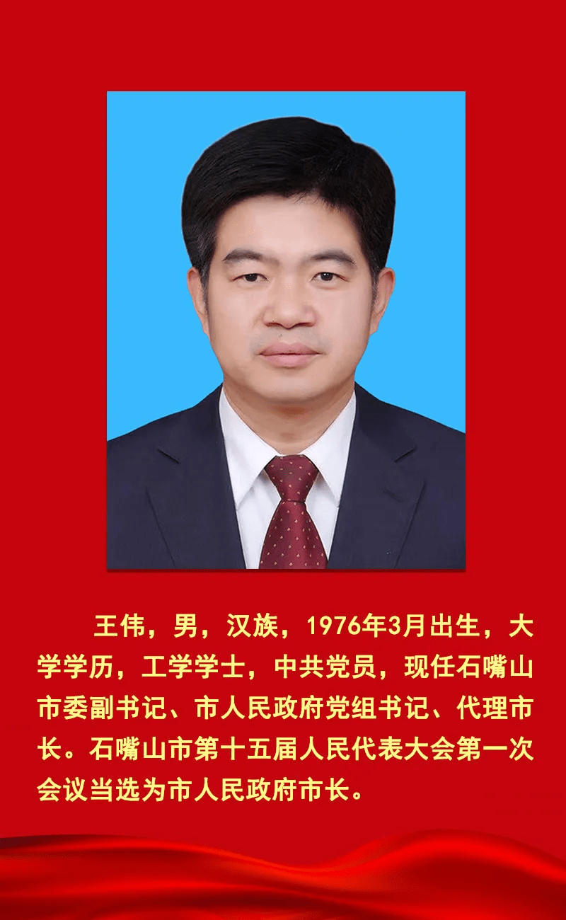 石嘴山市长图片