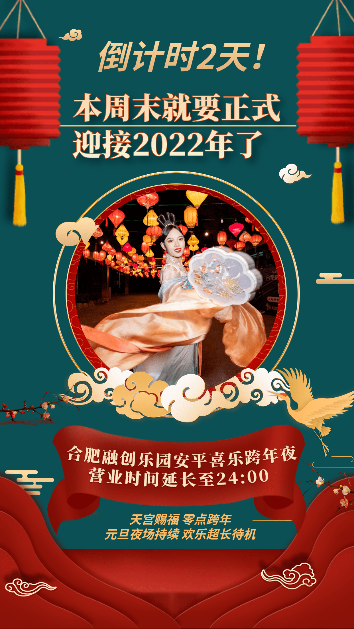 3d光影跨年秀12月31日合肥融创乐园跨年盛典倒计时2天