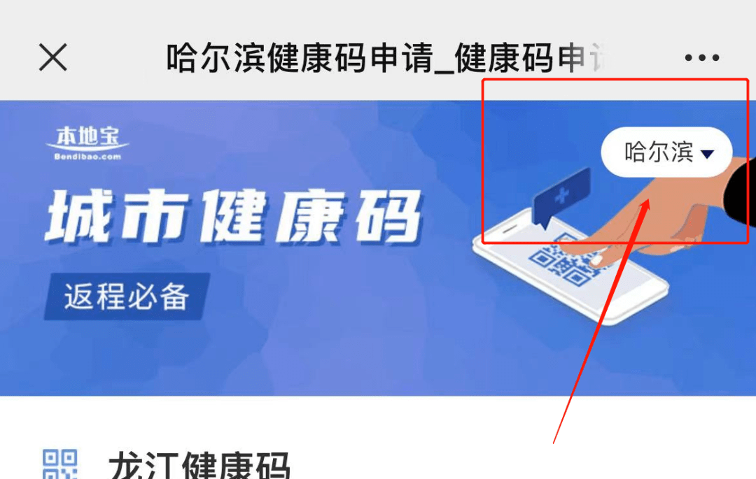哈尔滨发布第50号公告还有全国健康码查询神器速戳申领