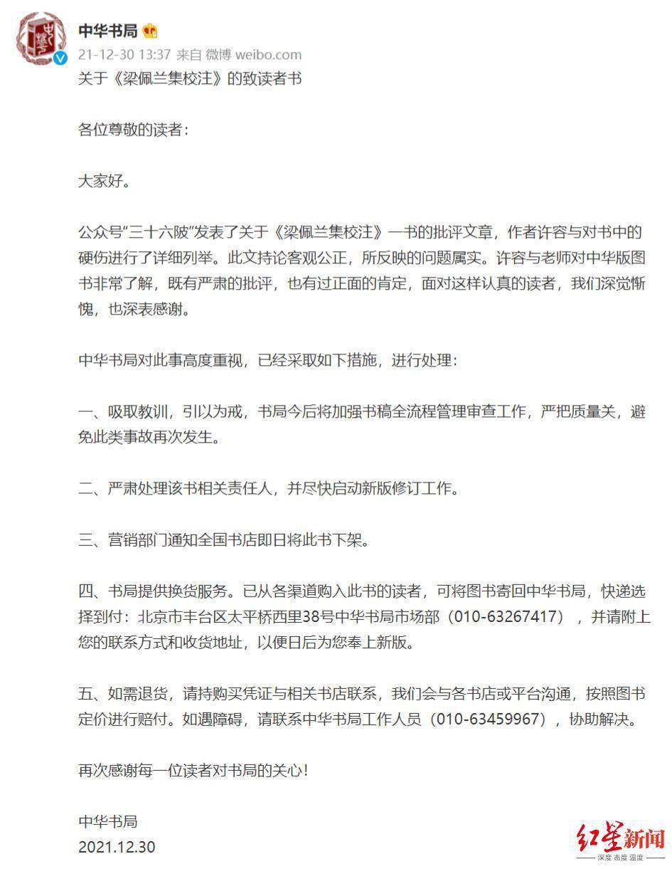 错误|评论丨中华书局就《梁佩兰集校注》错漏百出致歉，专业编校何以输给业余“挑剔”？