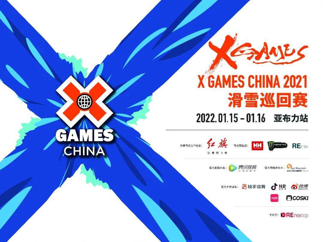 xxxxxxxxxxxx games china2021滑雪巡回赛往期资讯关于x games chinax