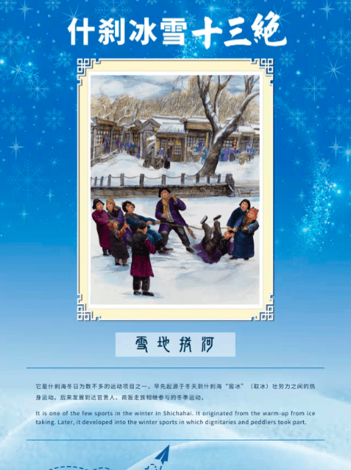 活动|发布“冰雪十三绝”！什刹海冰雪嘉年华全面升级