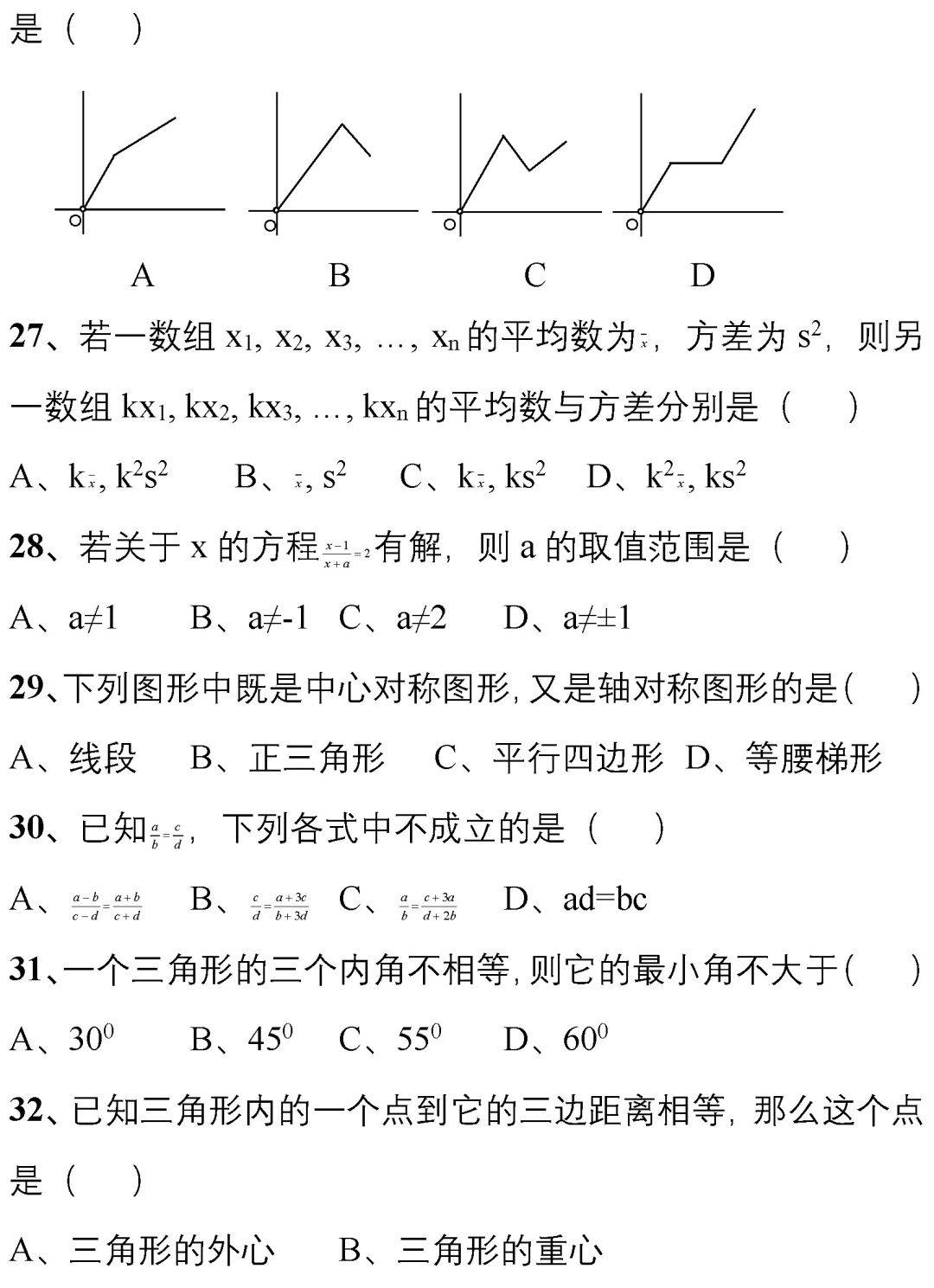 必备|中考刷题必备：从500套初中数学试卷中，精选了177道易错题