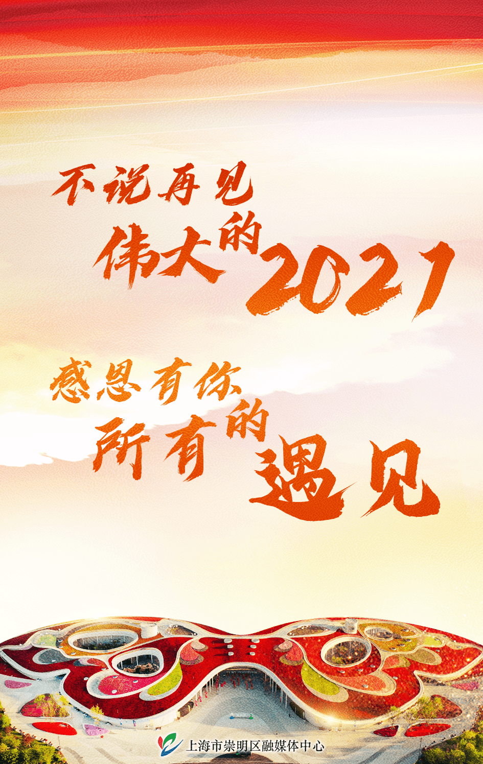 2021铭记感恩