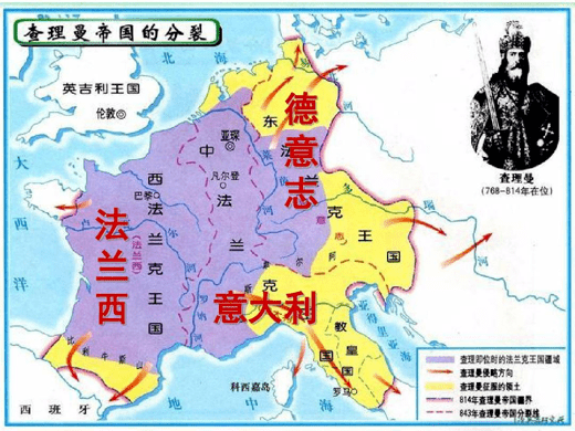 下的那点成了现代意大利的雏形,东,西法兰克则演变成了德意志和法兰西