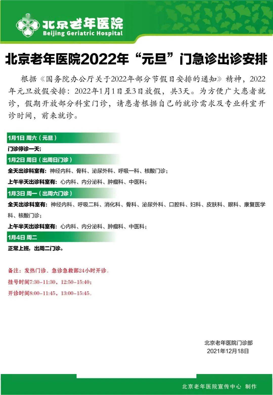 急诊|温馨提示！部分市属医院元旦门诊时间看这里