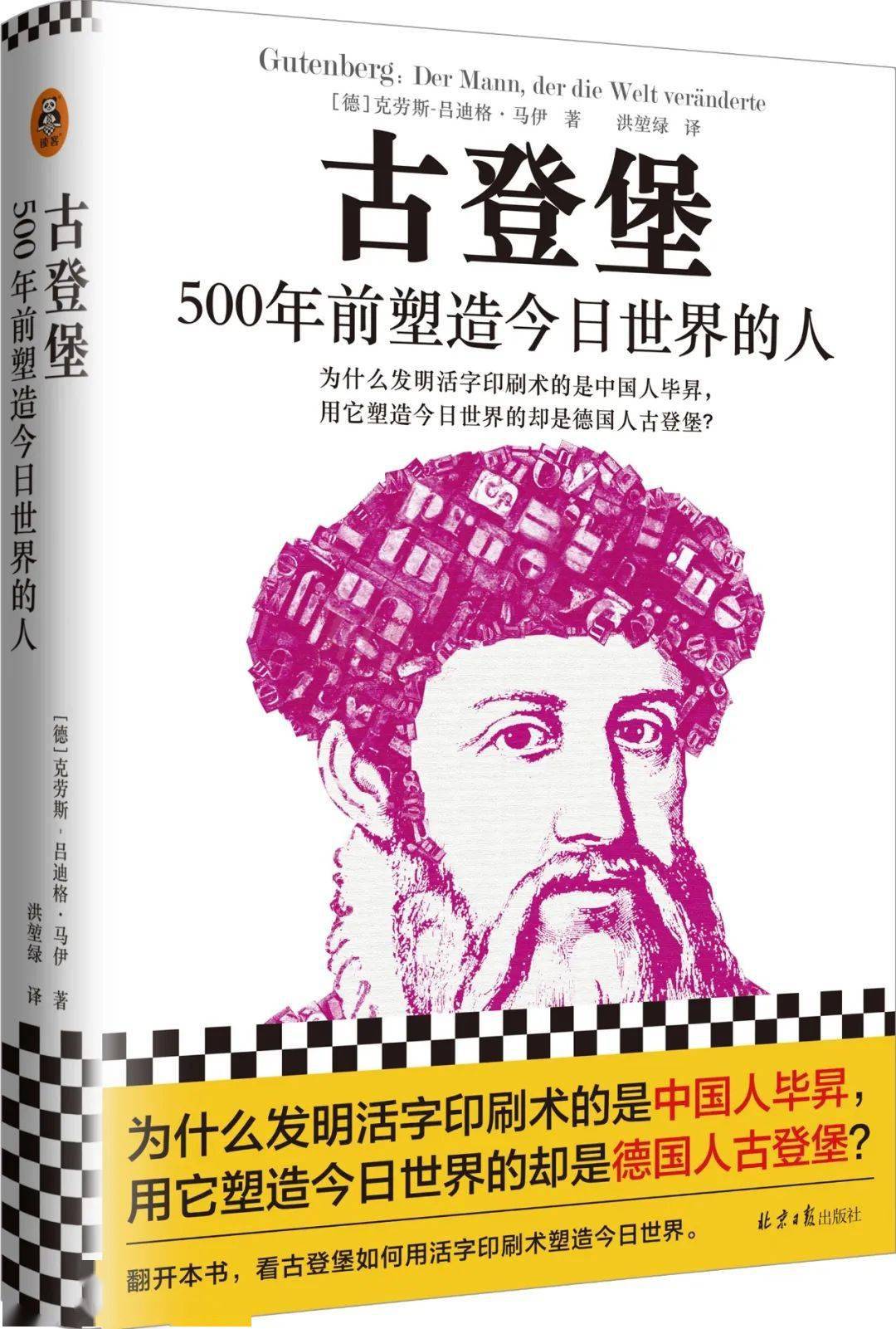 400年后,德国人古登堡将这项技术发扬光大.一千年前