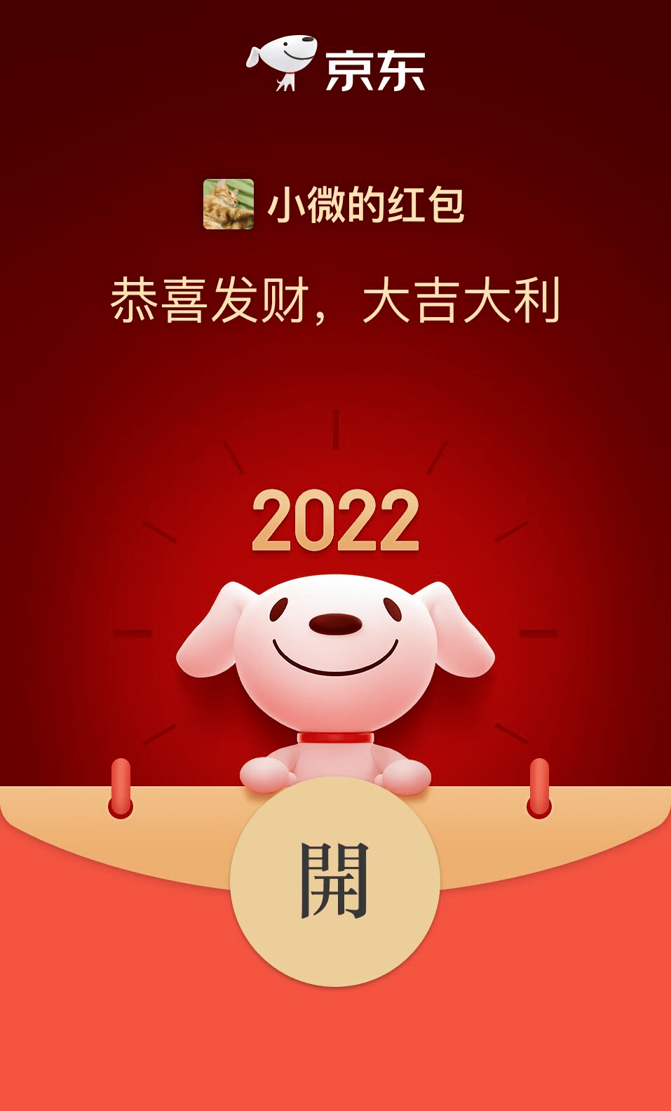 微信2022跨年红包封面图片