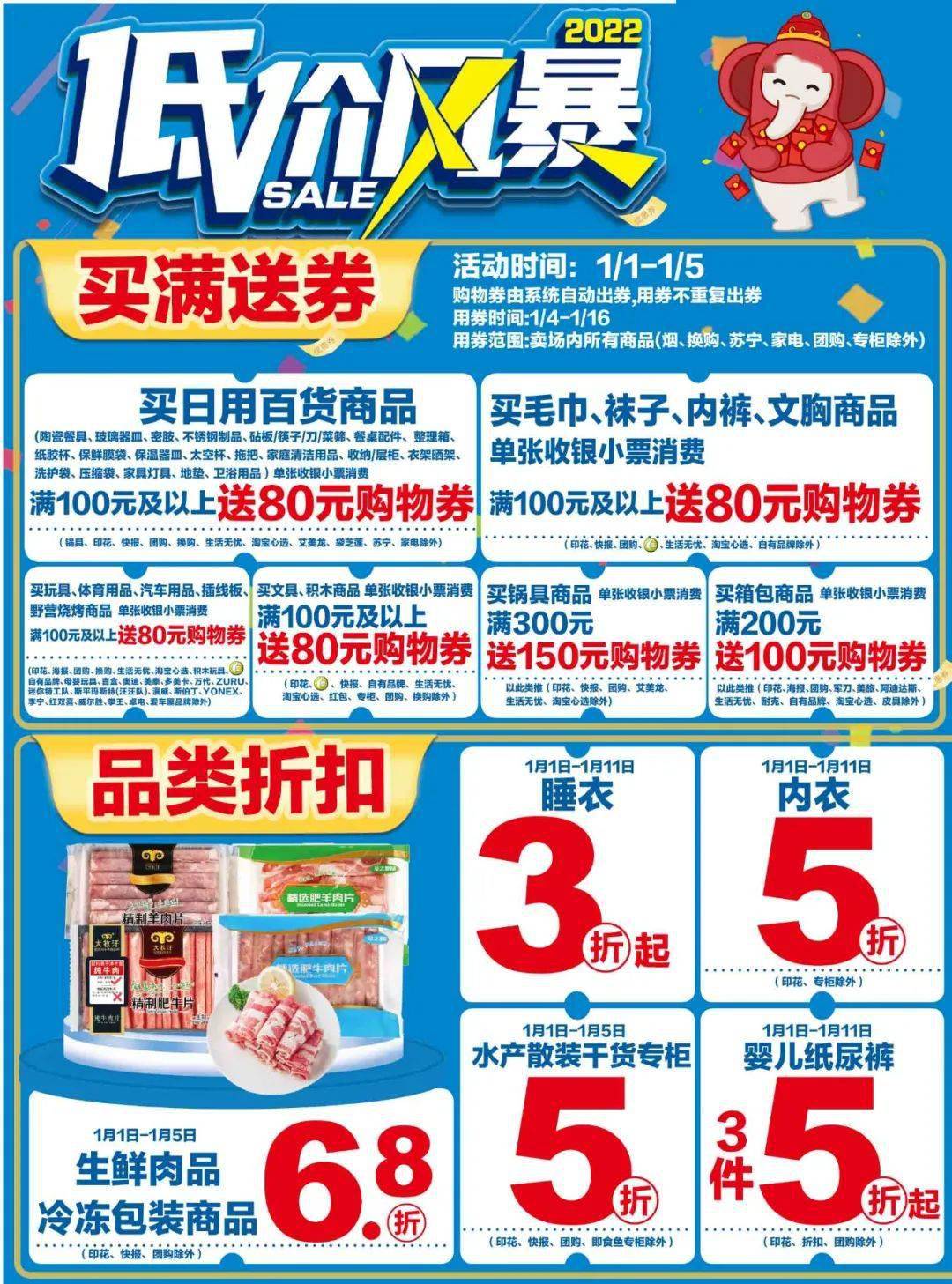 超多品类参与活动,各种日用百货在大润发玉林店买满100就送80元购物券