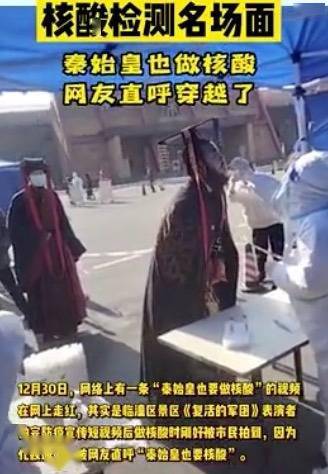 “秦始皇”做核酸珍贵画面走红