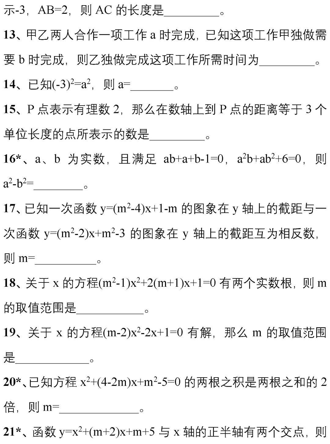 必备|中考刷题必备：从500套初中数学试卷中，精选了177道易错题