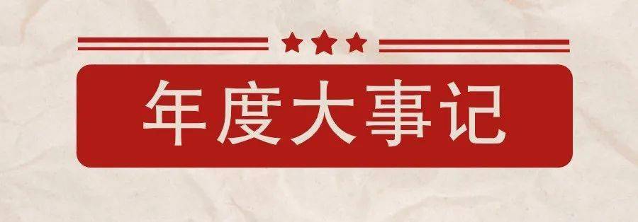 2021年終盤點一篇微信回顧全年精彩