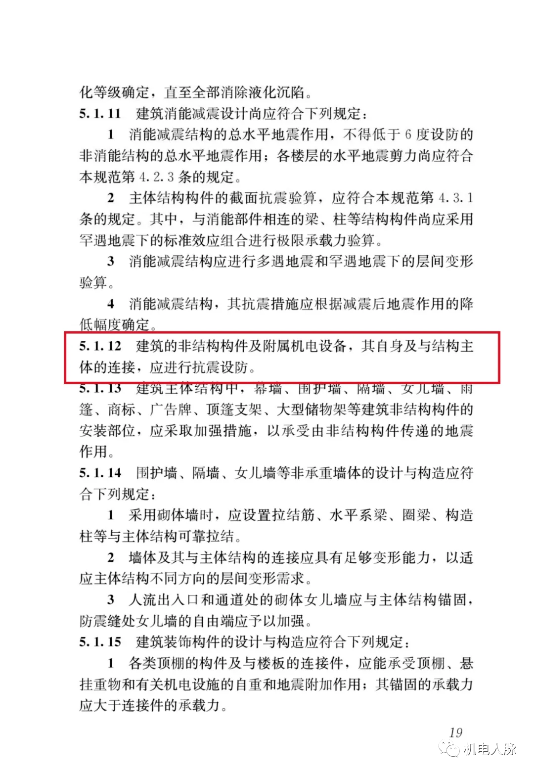 其中與《建築機電工程抗震設計規範》相關的有以下幾條:新規目錄如下