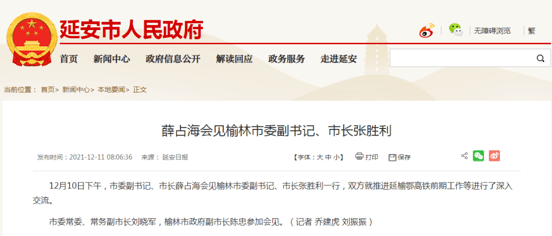 延安,榆林两地官网市政府领导工作分工信息显示,刘晓军,陈忠分别负责