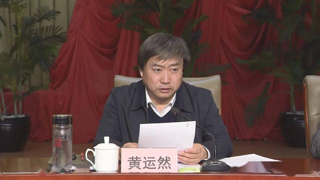 黄运然强调,各级各部门要认真领会冯书记讲话精神和
