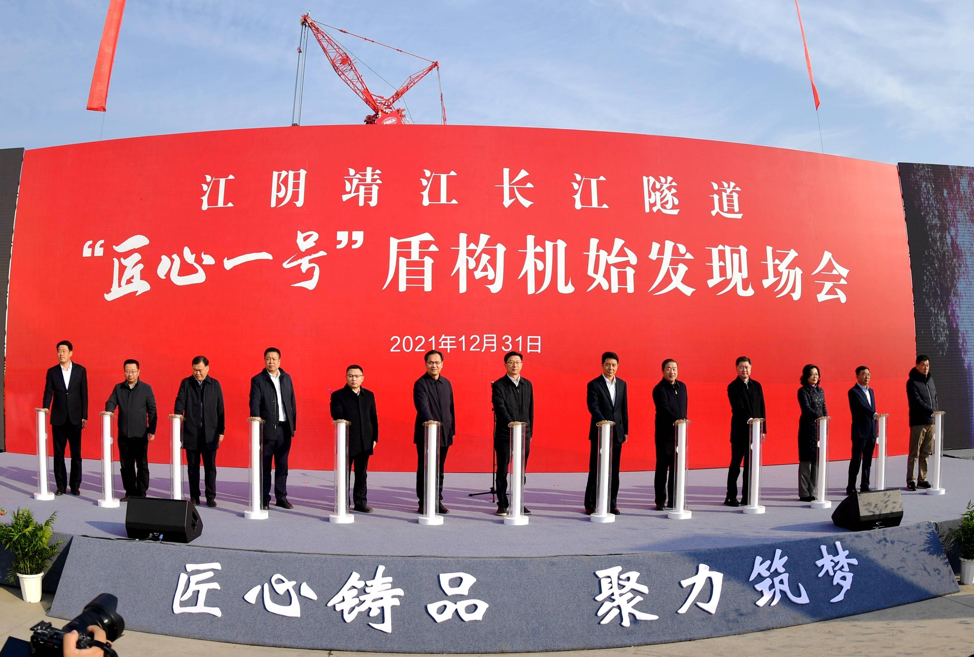 江阴靖江长江隧道工程"匠心一号"盾构机始发现场会,刘福昌摄科技助力