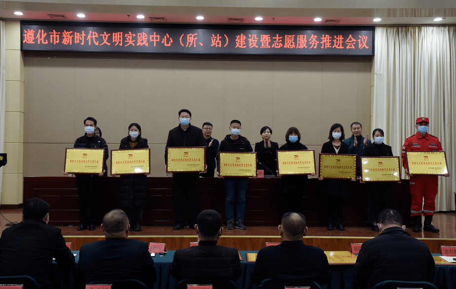 遵化市召开新时代文明实践中心所站建设暨志愿服务推进会议