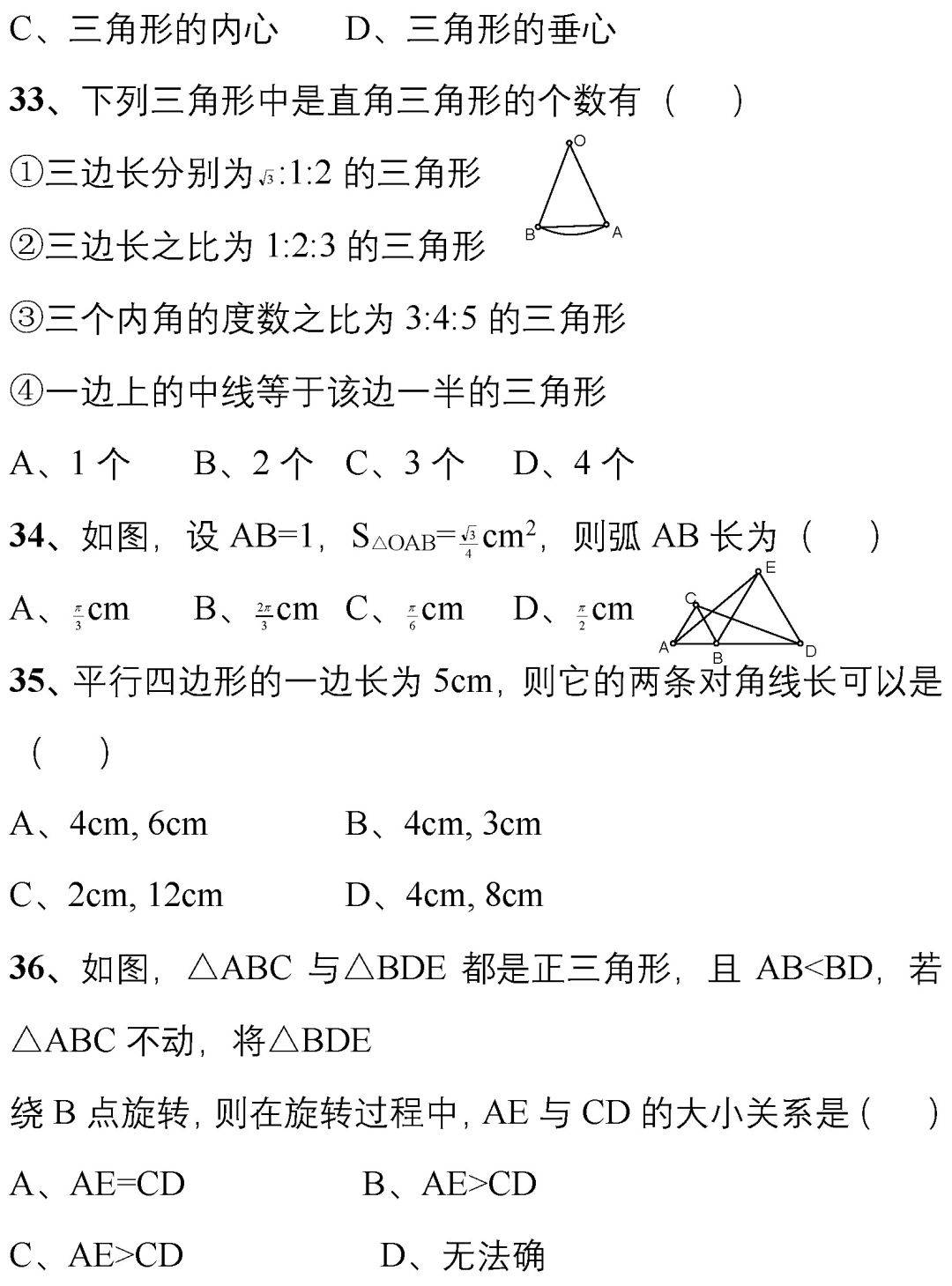 必备|中考刷题必备：从500套初中数学试卷中，精选了177道易错题