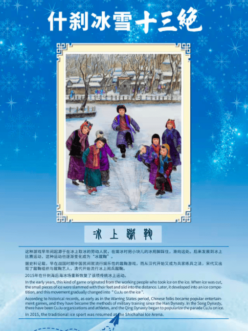 活动|发布“冰雪十三绝”！什刹海冰雪嘉年华全面升级