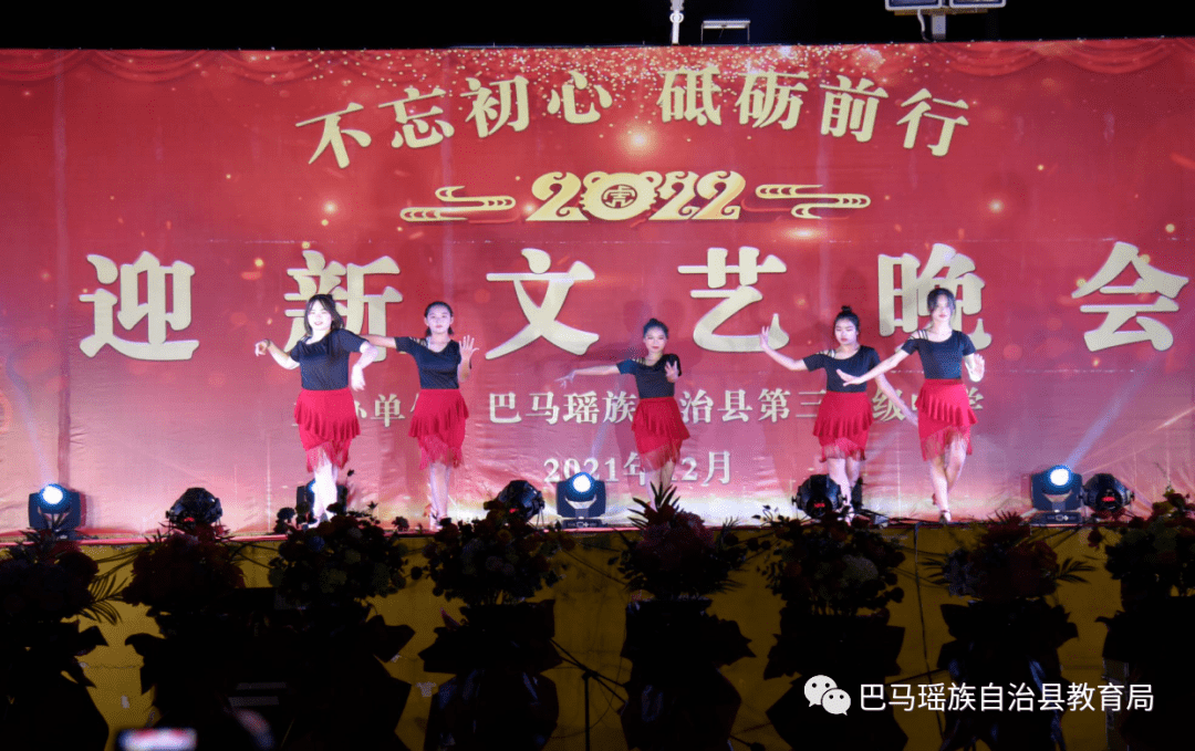 巴马瑶族自治县第三初级中学举办多彩元旦文艺晚会