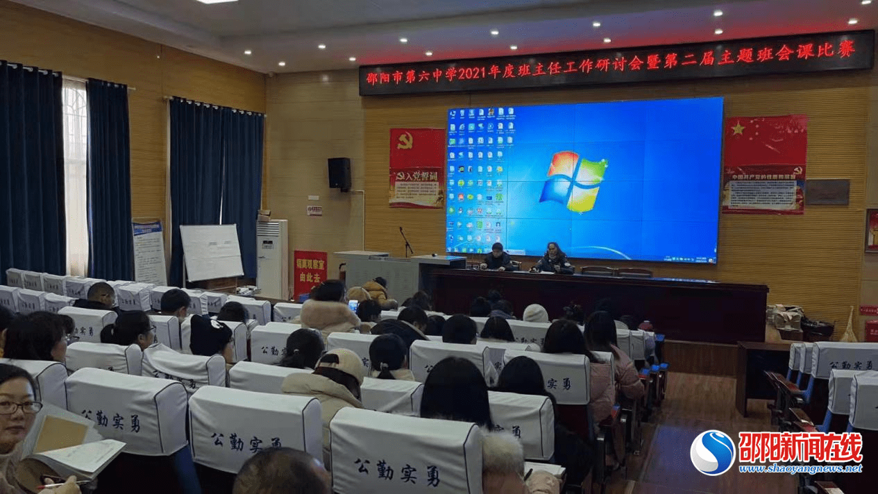 班会|邵阳市第六中学举行主题班会课比赛