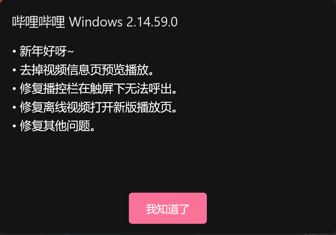 杜比|哔哩哔哩动画 Win11/10 UWP 测试版 v2.14.59.0 发布