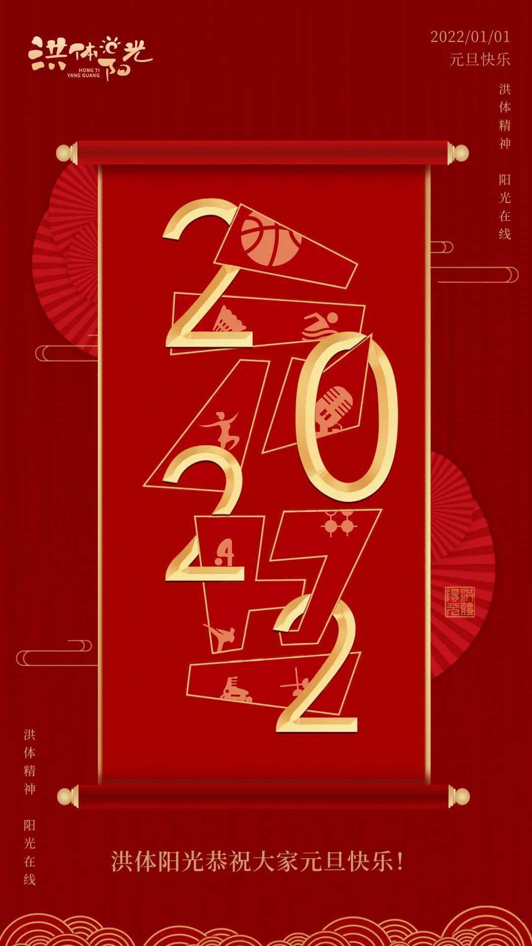 洪体阳光2022洪运当头三阳开泰