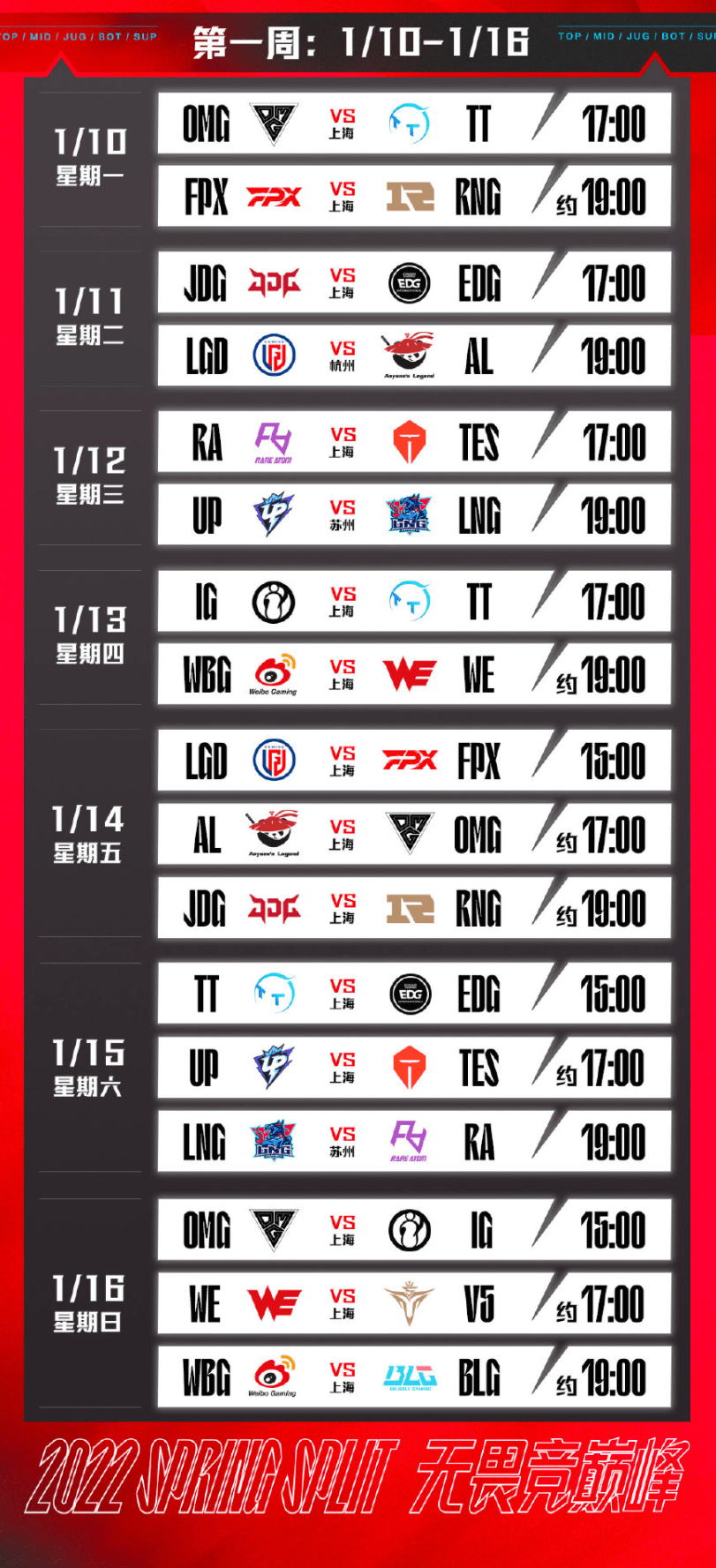 上海|2022 LPL 春季赛到来，上海主场首场比赛 1 月 4 日 14:00 开票