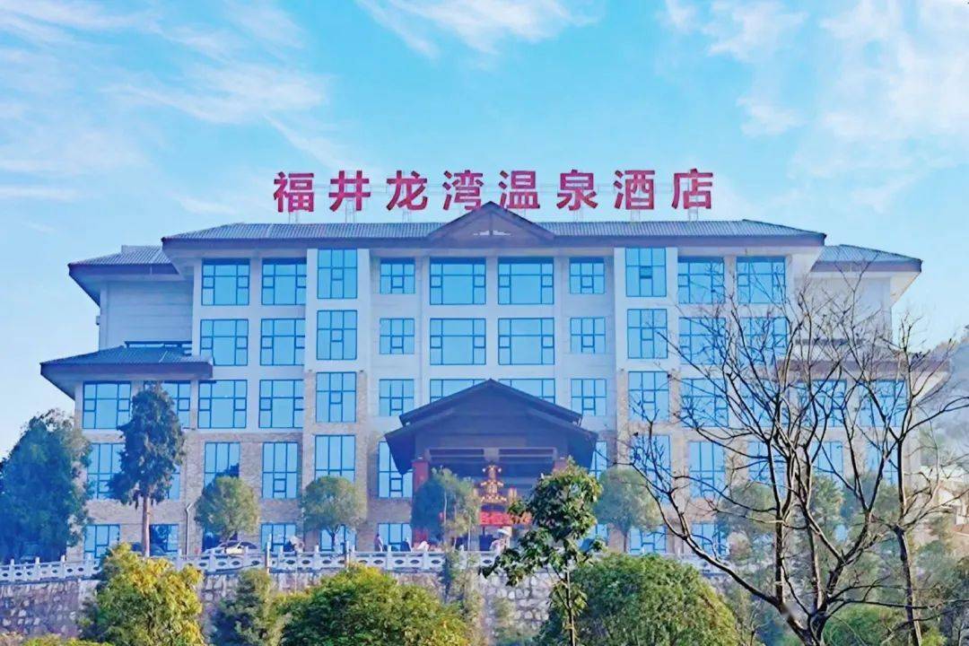 邵阳福井龙湾温泉酒店图片