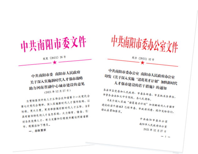 【重磅】2021年度南阳人才工作十件大事