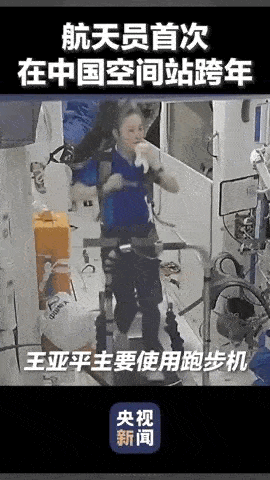 阳光|翟志刚的动作，亮了……一起来看看太空里的跨年——