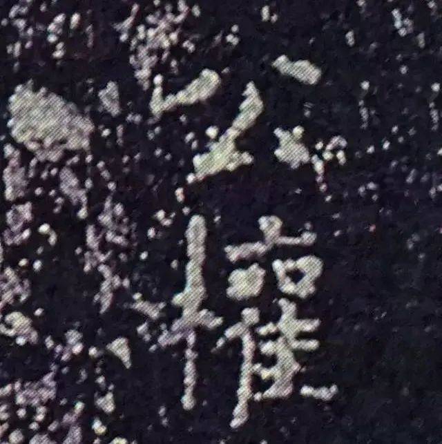 柳公权小楷,才是王献之衣钵传人_供养_众生_无极