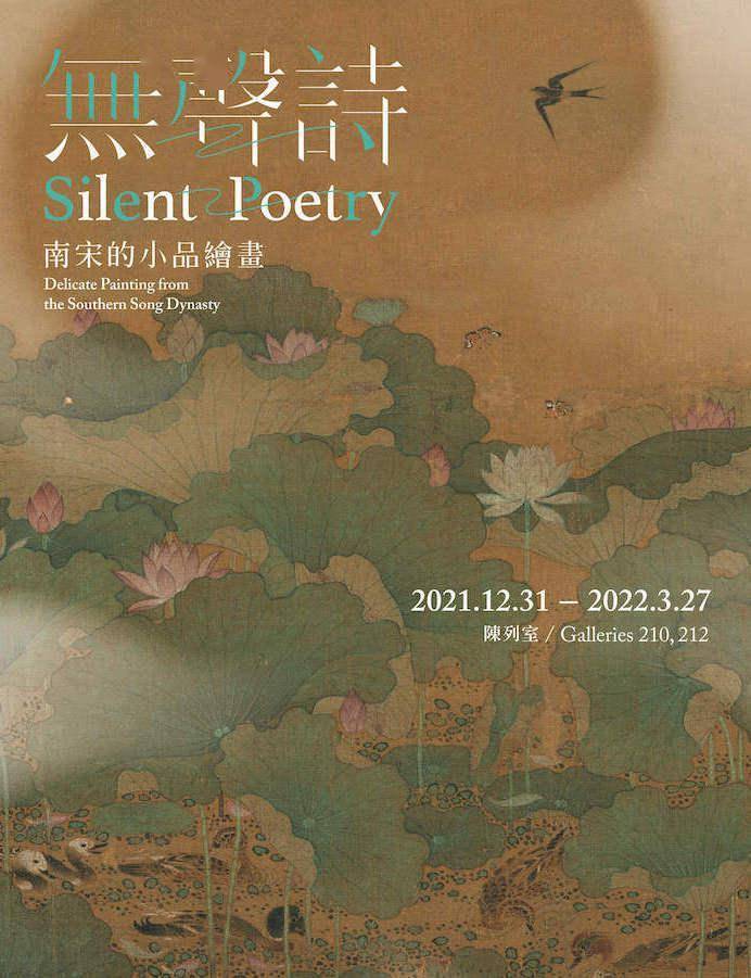 帝王|宋徽宗《怪石诗》领衔，台北故宫2022首展“无声诗”