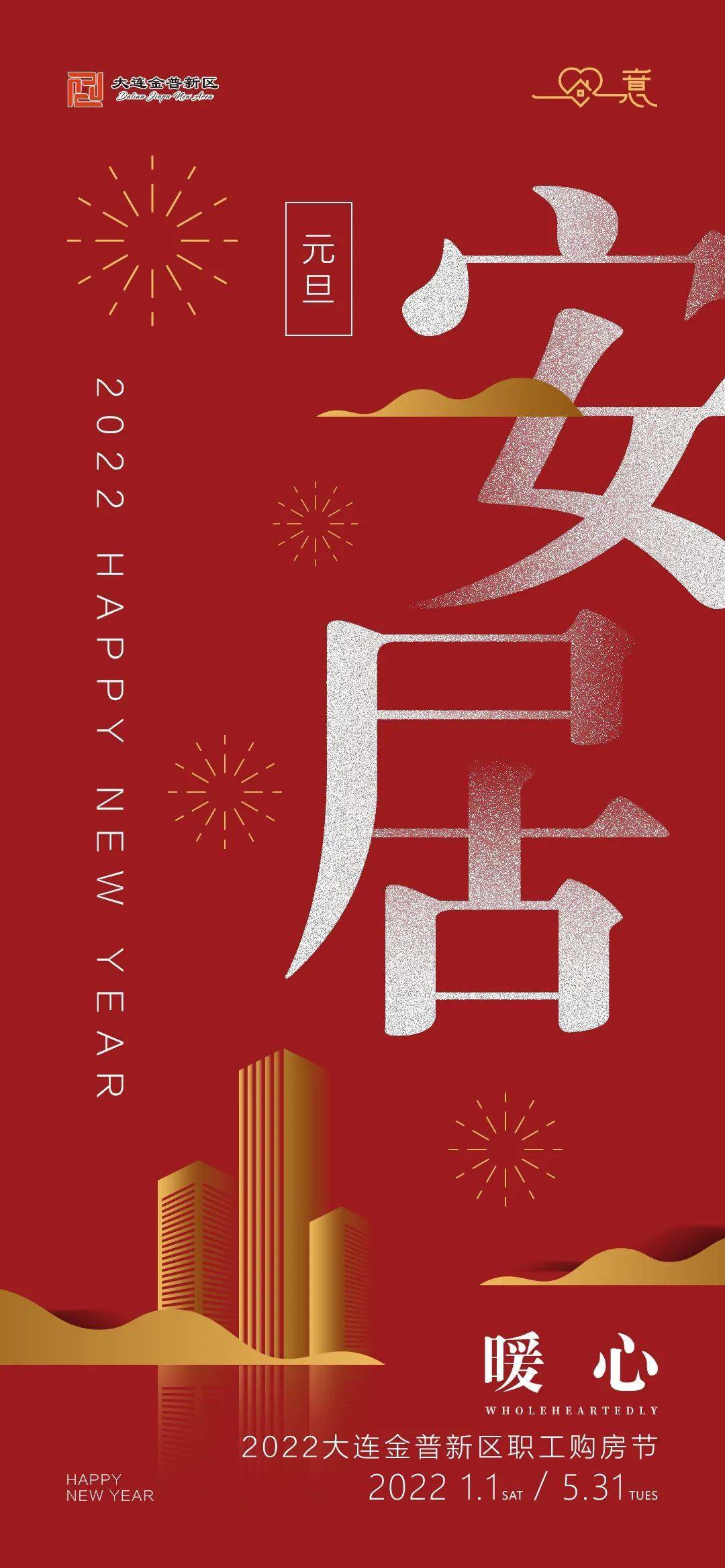 一心一意暖心安家大连金普新区职工购房节精彩启幕