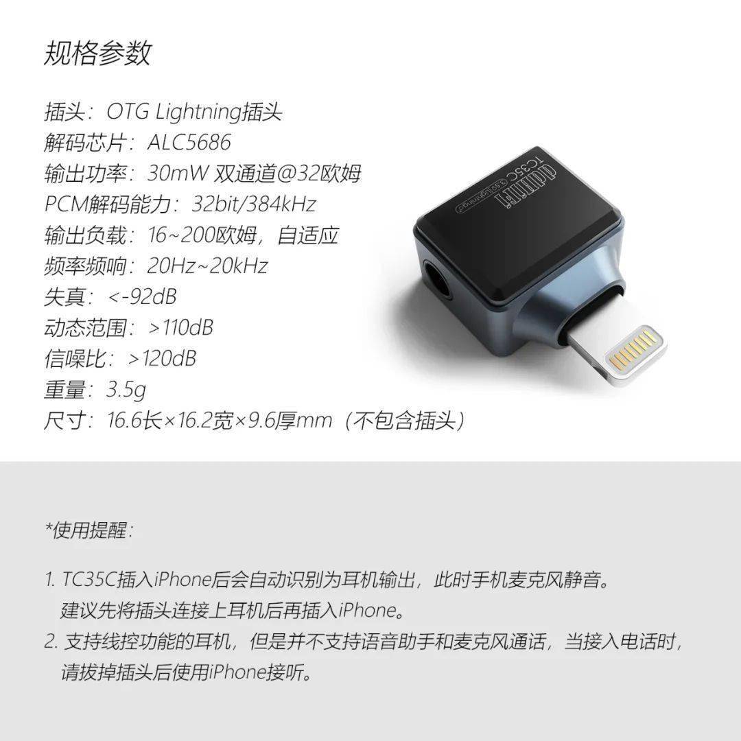 bit|ddHiFi 推出 TC 系列苹果专用音频解码器：Lightning 直插