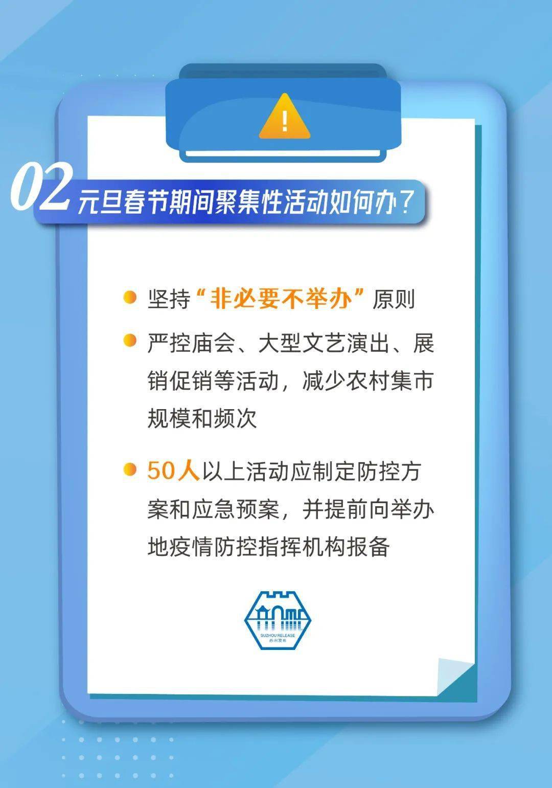 来源|元旦春节疫情防控提示！