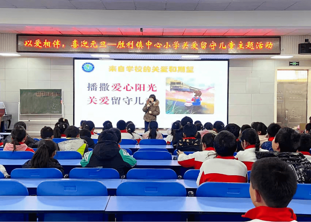 东至县胜利镇中心小学开展以爱相伴喜迎元旦的关爱留守儿童主题活动