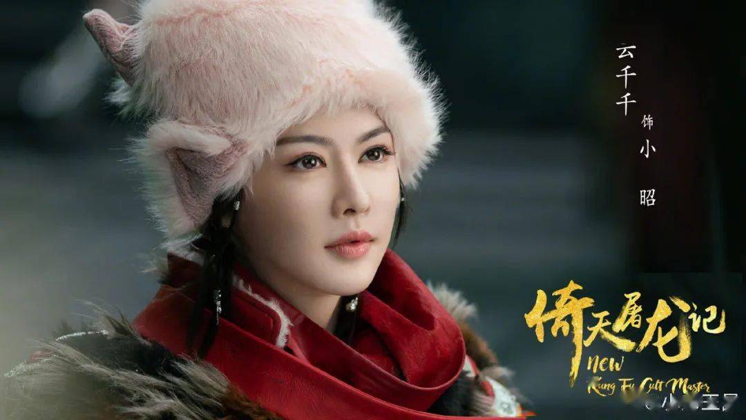 电影|《新倚天屠龙记》今年初上映！王晶晒新剧照！大赞“小昭”最适合