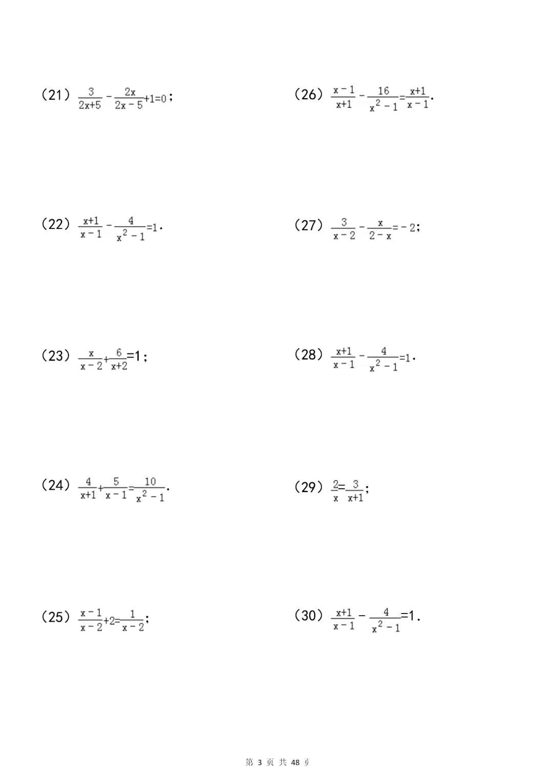 问题|初中数学分式及分式方程知识总结+专项练习200题