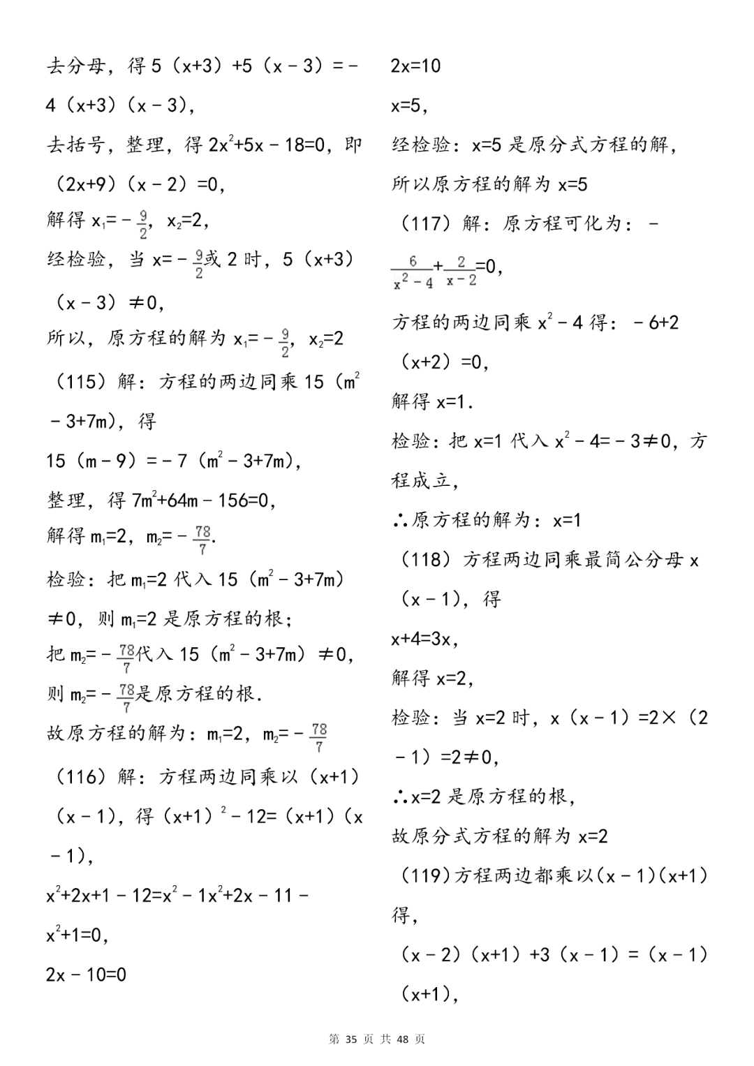 问题|初中数学分式及分式方程知识总结+专项练习200题